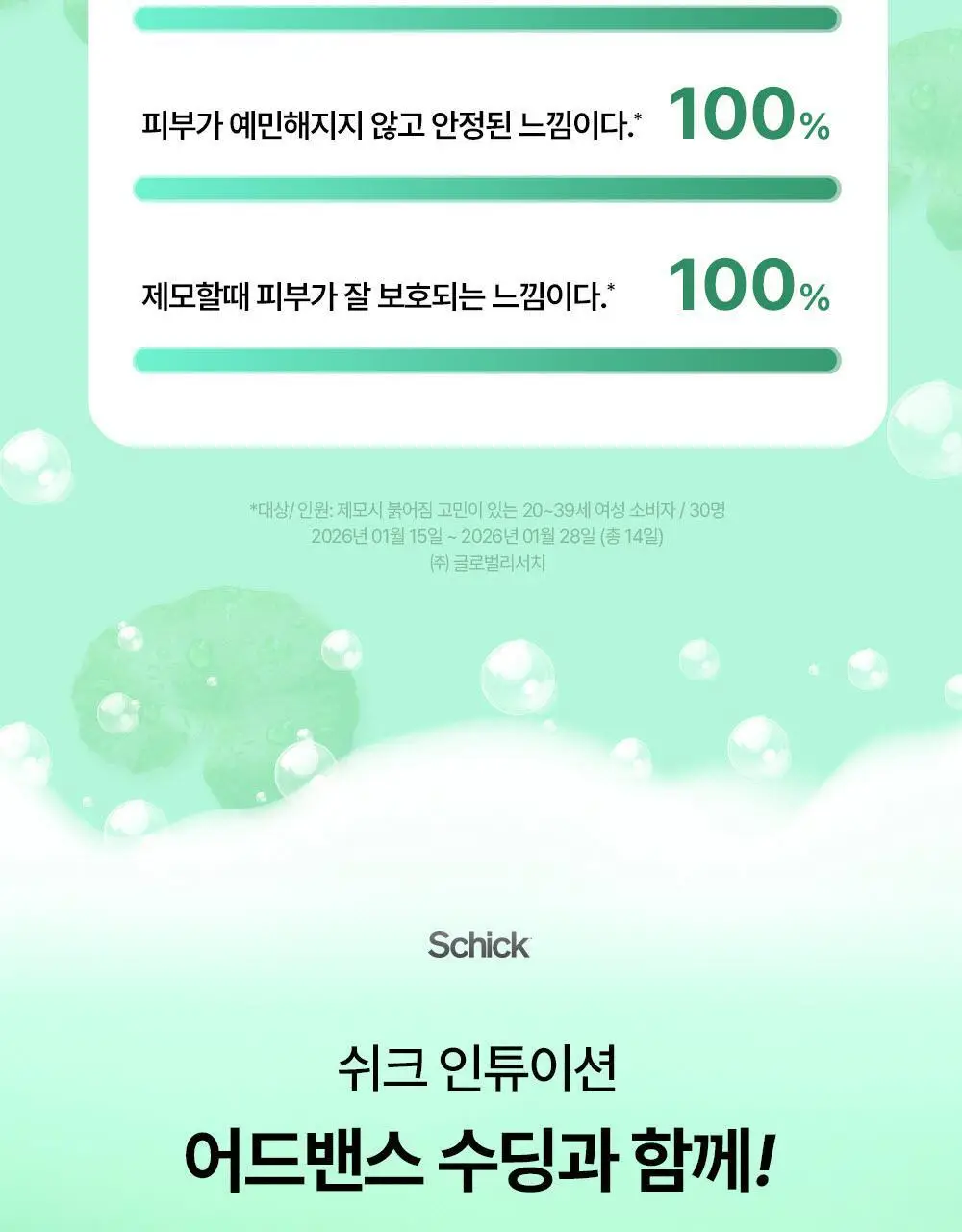 [NEW] 쉬크 인튜이션 비타민C 래디언스/어드밴스 수딩 면도날 3입 2종 택1 상세페이지 33